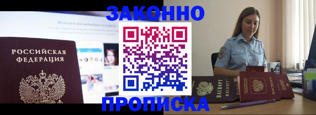 купить прописку в Тайге