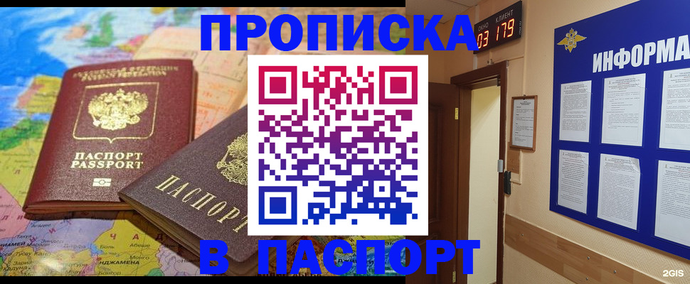 временная регистрация недорого в Тайге