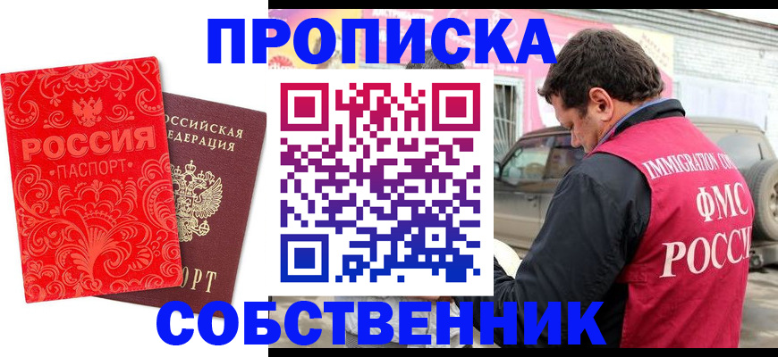 временная регистрация для школы в Тайге