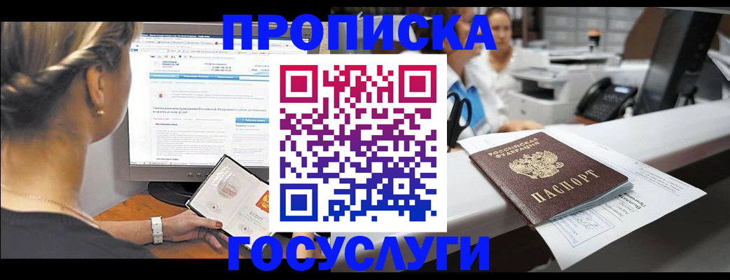 временная регистрация законно в Тайге